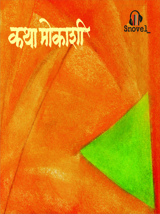 Title details for Maajor by D. B. Mokashi - Available